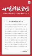 福布斯发布中国50家最具创新力企业榜单 小米凭生态圈上榜