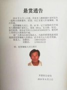 发现马上报警！开原46岁男子杀妻子岳母小舅子等5人 警方悬赏3万