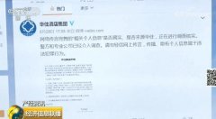 四问华住个人信息“疑似泄露”事件 牵出暗网黑幕