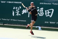 2018福田杯ITF国际男子网球巡回赛F9站落幕