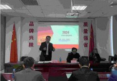 陕西省企业品牌建设促进会举办第一期标准、品牌建设培训会