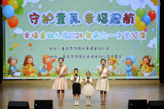 涪陵幸福里幼儿园举办“守护童真 幸福起航
