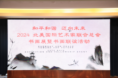 北美国际艺术家联合总会在郑州举行“和平和