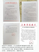 监管职责何在?吉林省民政厅“阴阳文书”深陷“包庇